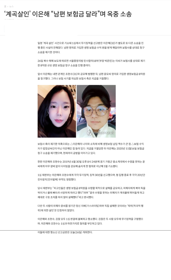 살인자 이은해 남편사망보험금 달라 소송