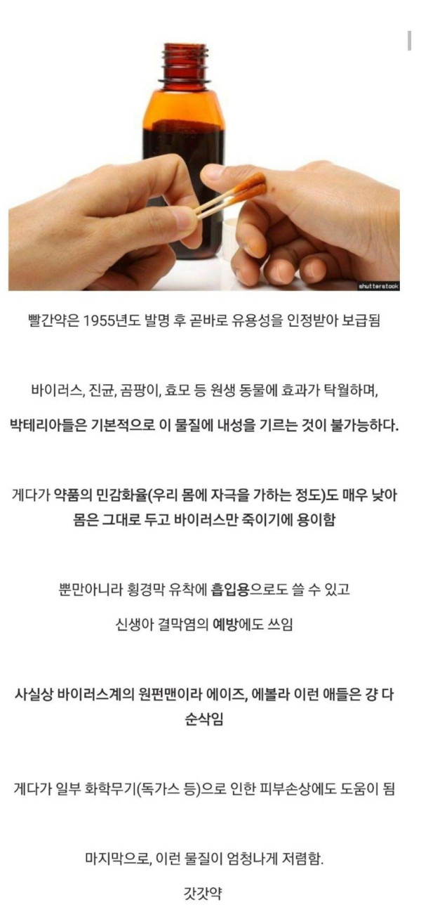 기적의 물질, 빨간약?!