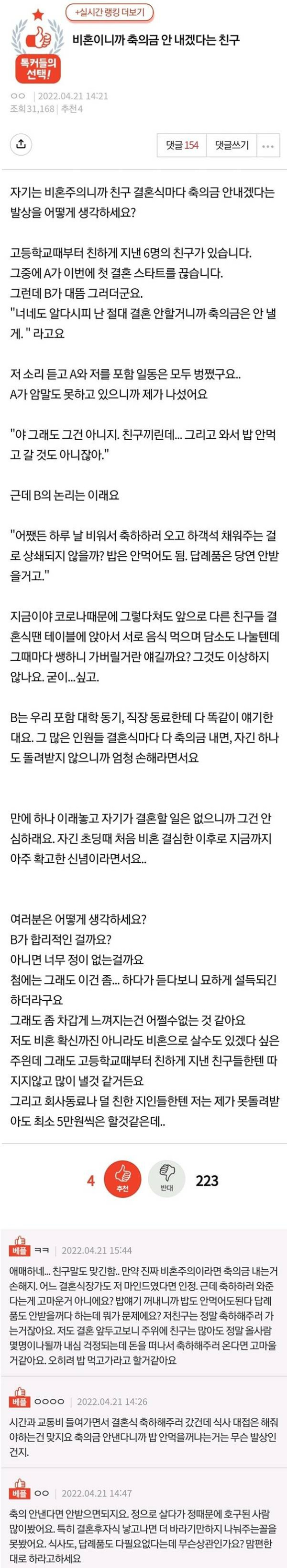 비혼이니 축의금 안 내겠다는 친구