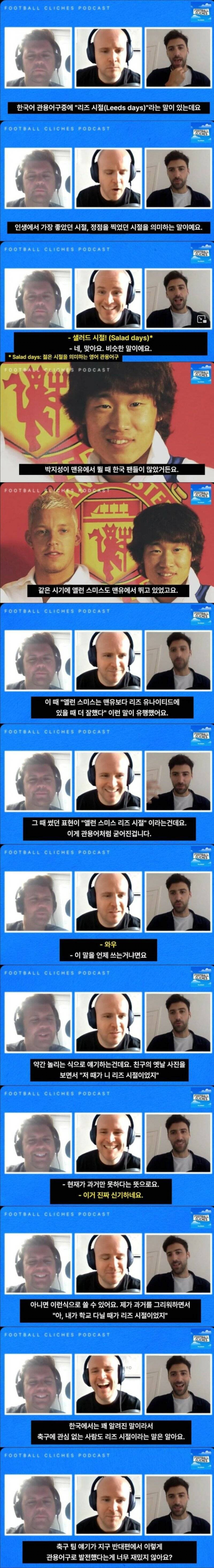 영국에 소개된 한국의 관용어구