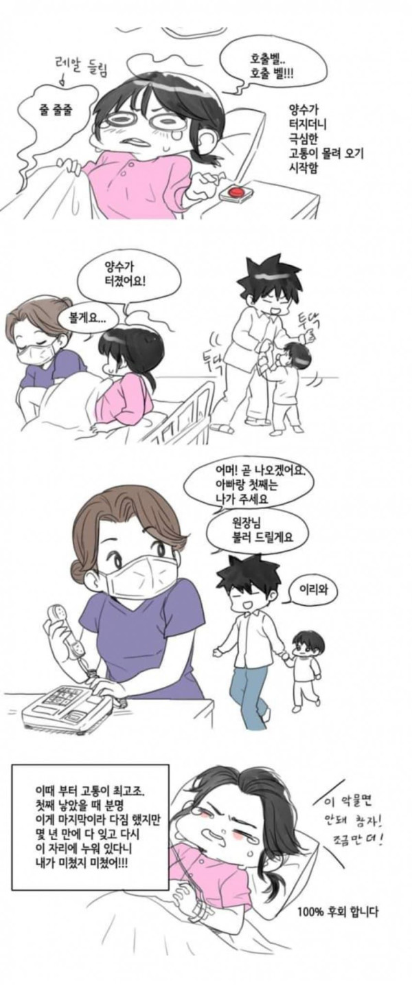 아기 낳는.manhwa