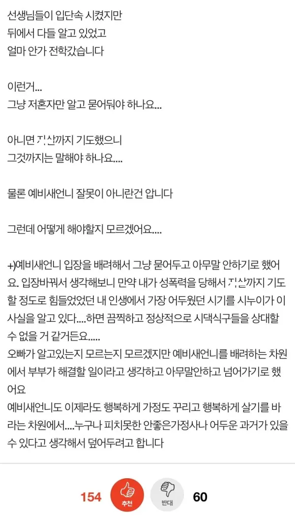 예비 새 언니가 자살 기도 했던 사람인데 말해야할까요?