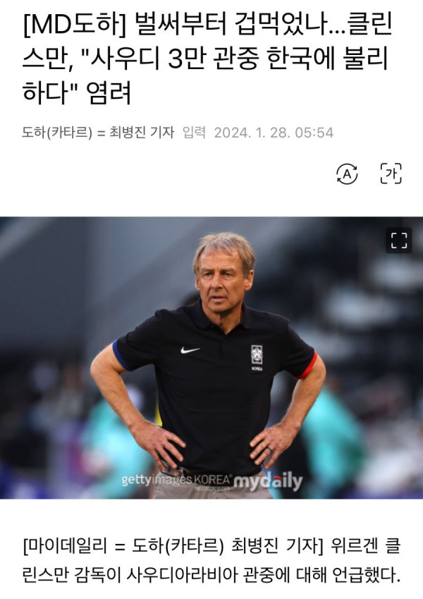 슬슬 밑밥깔기 시작하는 클린스만 감독