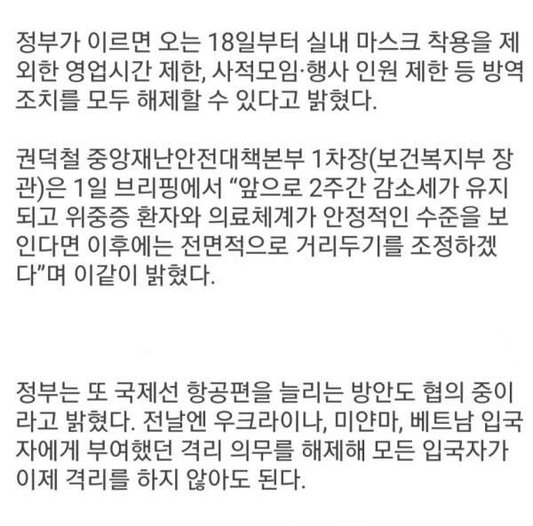 “이르면 2주 뒤 실내 마스크 외 모든 방역 해제”…모임·행사·의료 등 전 분야 일상회복 추진