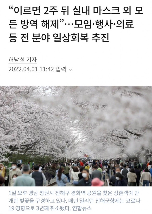 “이르면 2주 뒤 실내 마스크 외 모든 방역 해제”…모임·행사·의료 등 전 분야 일상회복 추진