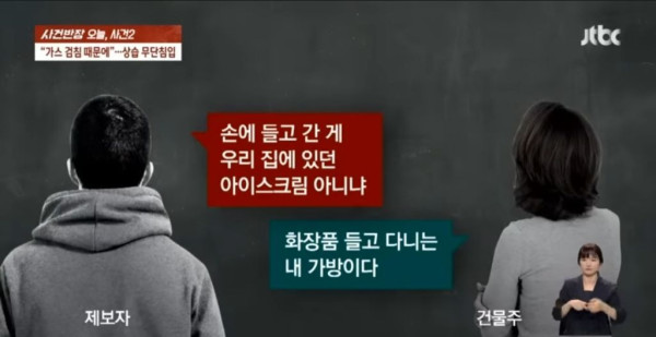 집 비운 사이에 비번 뚫고 내 집 들어온 건물주