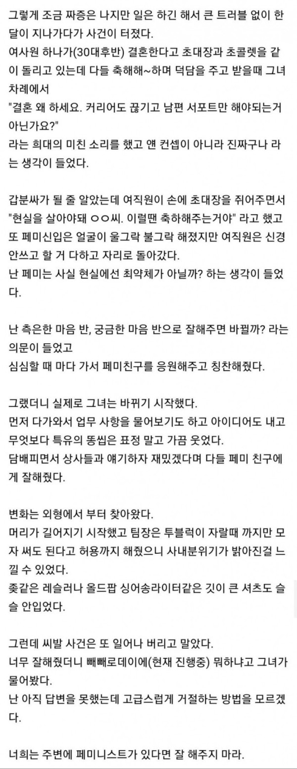 페미가 신입으로 들어온 회사