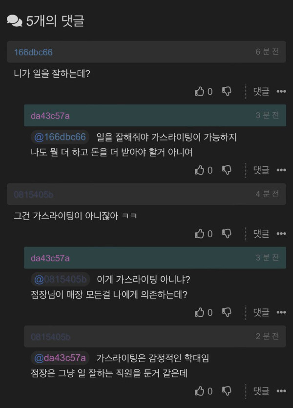 편의점 점장 가스라이팅한 알바생