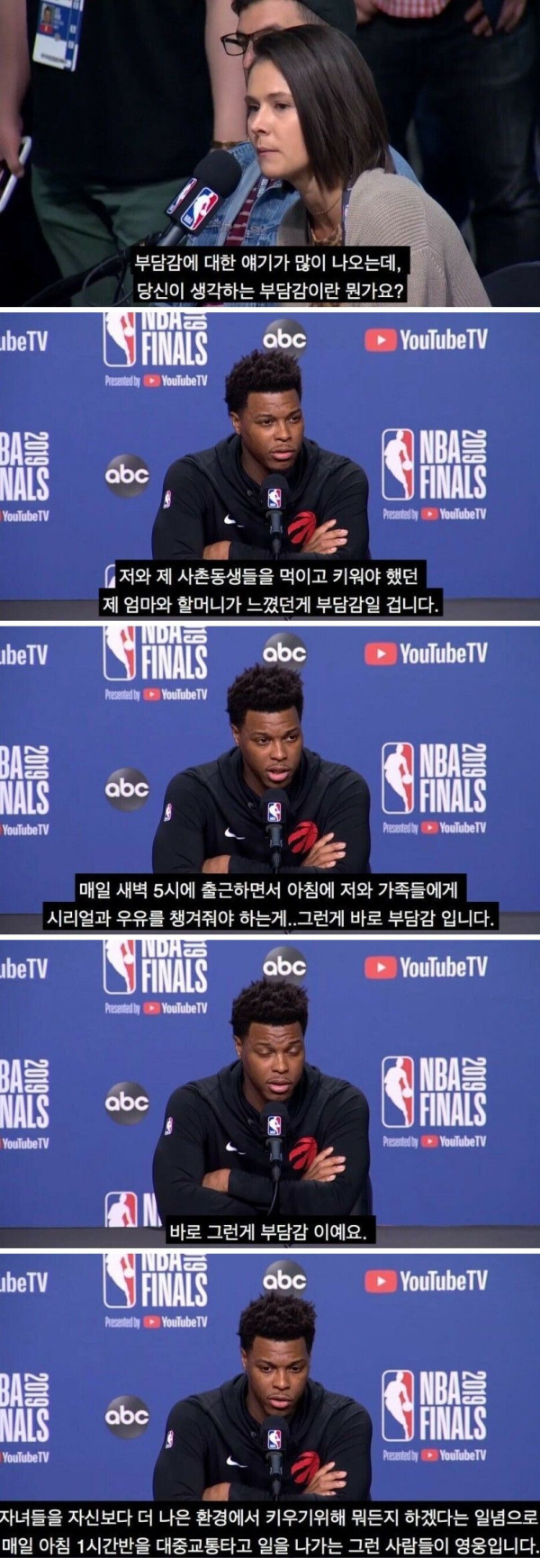 NBA 선수가 말하는 부담감