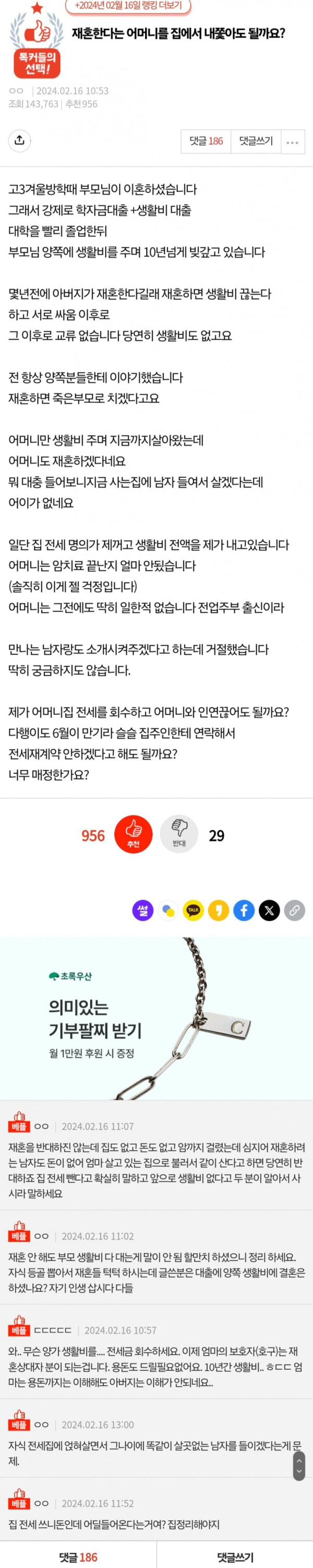 재혼한다는 어머니를 집에서 내쫓아도 될까요?