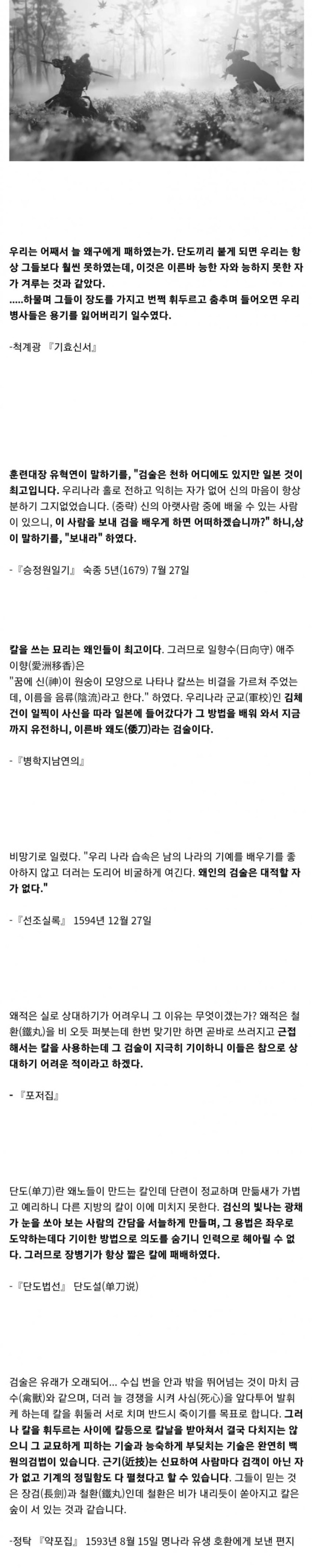 일본 검술에 대한 불편한 진실